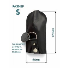 Ключница Amemur, гладкая фактура, черный матовый