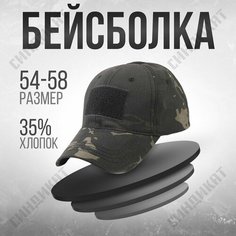 Бейсболка Syndicate для мужчин, размер 57-60, черный/камуфляж