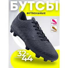 Бутсы Virtey, размер 36, черный