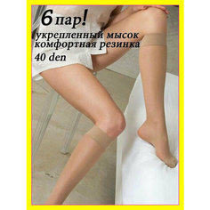 Гольфы Casandana Гольфы женские прозрачные эластичные 40 ден, комплект, 40 den, 6 пар, 3 уп., размер universal, темно-бежевый