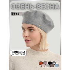Берет URBANPEAK для женщин, размер 56-58, серый меланж