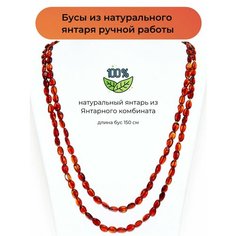 Бусы Балтийский Ювелир, янтарь, длина 150 см, коричневый