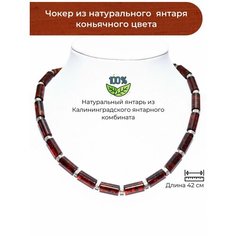 Чокер Балтийский Ювелир, янтарь, длина 42 см, коричневый
