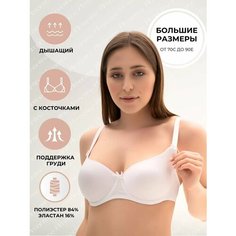 Бюстгальтер Новое Время, размер 90D, белый