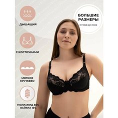 Бюстгальтер Новое Время, размер 90C, черный