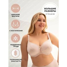 Бюстгальтер Новое Время, размер 85G, обжаренный миндаль