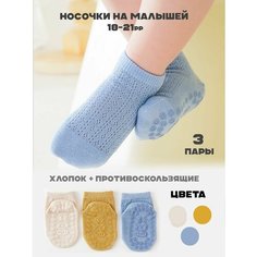 Носки Весна- Лето 2024, 3 пары, размер 8-20 месяцев, , голубой, желтый, бежевый Ankon Kids