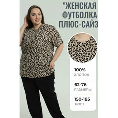Футболка ZOYA, размер 76, коричневый, бежевый