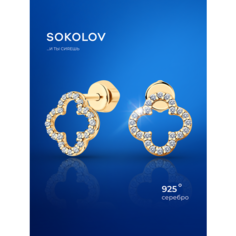 Серьги пусеты SOKOLOV, серебро, 925 проба, золочение, фианит, размер 10 мм