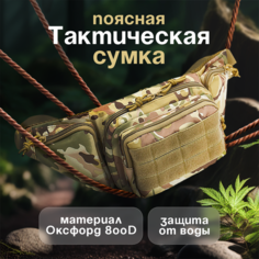 Сумка поясная StrikeX, камуфляж