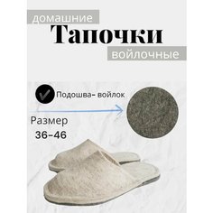 Тапочки Кукморские валенки Здоровье в любом возрасте, размер 37, серый