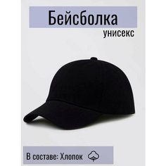 Бейсболка для мужчин и женщин, размер 56-58, черная китай