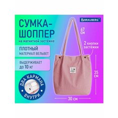 Сумка шоппер BRAUBERG, фактура рельефная, розовый