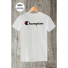 Футболка чемпион мода champion, размер XXL, белый Моя маikа