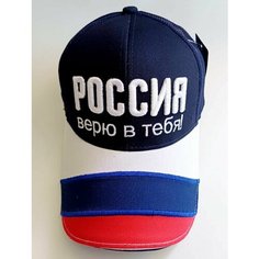 Бейсболка Karoca Россия для взрослых и детей, размер универсальный, синий