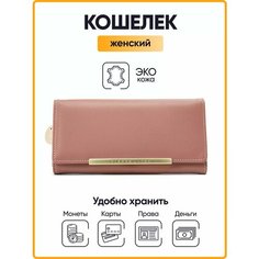 Кошелек Pierre Loues, розовый