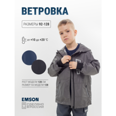 Ветровка EMSON, размер 110, темно-серый