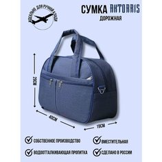 Сумка дорожная AKTORRIS, 19х31х42 см, ручная кладь, синий