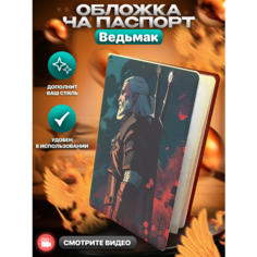 Обложка для паспорта BELOUSOV, черный, синий, красный, серый, белый