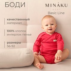 Боди Minaku, размер 56/62, красный