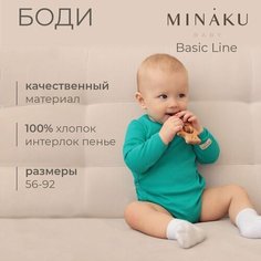Боди Minaku, размер 80/86, бирюзовый