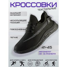 Кроссовки RSV, размер 44, черный