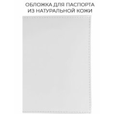 Обложка для паспорта Bestluck, белый