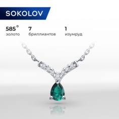 Колье SOKOLOV, белое золото, 585 проба, изумруд, бриллиант, длина 40 см.
