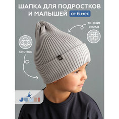 Шапка бини JUMBI Шапка детская весна лето осень однослойная с отворотом для детей, размер 40-46, серый