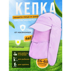 Бейсболка BIG GARDEN для женщин, размер 56, 00124 сиреневый