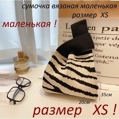 Сумка шоппер YUMA, фактура вязаная, зебра