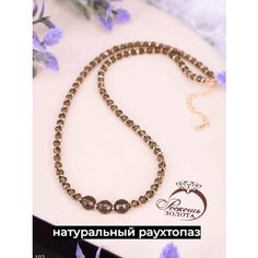 Бусы Роскошь ЗОЛОТА, гематит, длина 40 см, серый, коричневый, желтый