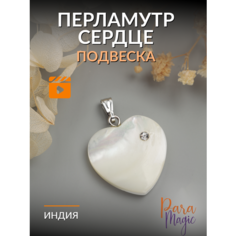 Подвеска ParaMagic, перламутр, бежевый