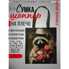 Сумка шоппер Ассорти, фактура зернистая, гладкая