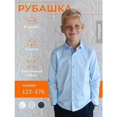 Школьная рубашка DENIZ, размер 12 лет, голубой