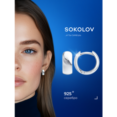 Серьги SOKOLOV, серебро, 925 проба, родирование, размер 12 мм