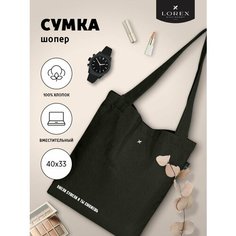 Сумка шоппер LOREX, черный