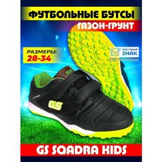 Бутсы GS, размер 30, черный
