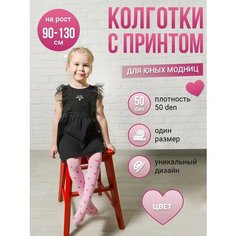 Колготки 2023, 50 den, размер S, розовый Токтики