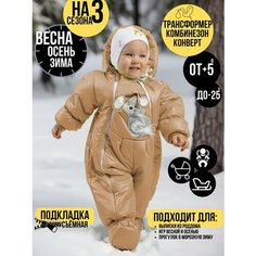 Комбинезон-трансформер MaLeK BaBy 147шм, размер 74, , темно-бежевый