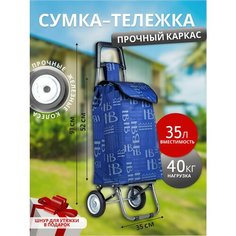 Сумка-тележка , 35 л, 34х87, синий Нет бренда