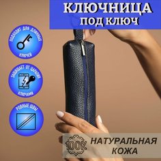Ключница Lemon, матовая фактура, синий