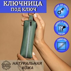 Ключница Lemon, матовая фактура, серо-зеленый