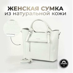 Сумка тоут , фактура под рептилию, белый Zavarbas 18