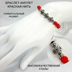 Браслет, металл, 1 шт., алый Нет бренда