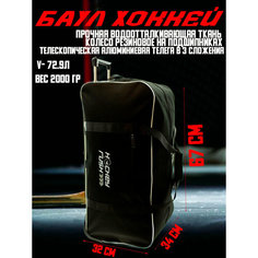 Сумка-баул Bitex, 73 л, 34х32х67 см, черный/белый