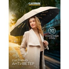 Смарт-зонт Classmark, бежевый