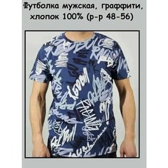 Футболка Tillo Большие размеры, 1 шт., размер 48, синий
