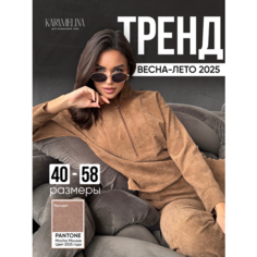 Костюм спортивный Karamelina, размер XL, коричневый