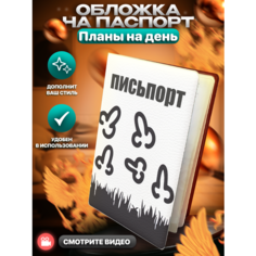 Обложка для паспорта BELOUSOV, белый/черный/серый